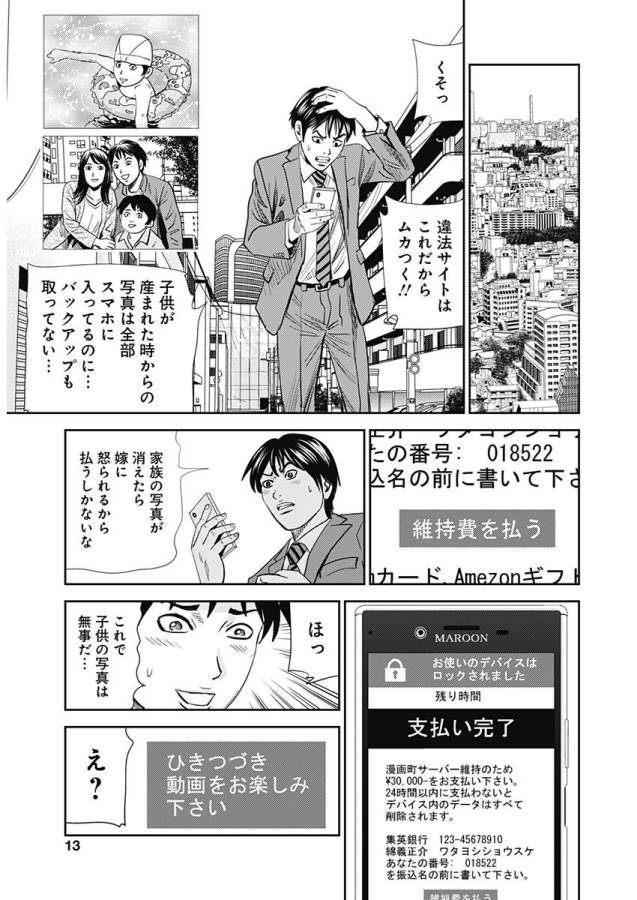 ページ 11 — 第24話