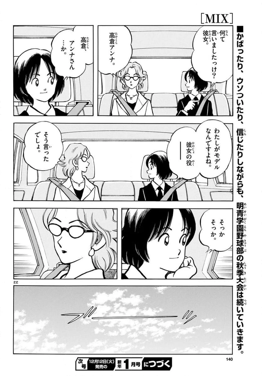 ページ 22 — 第132話
