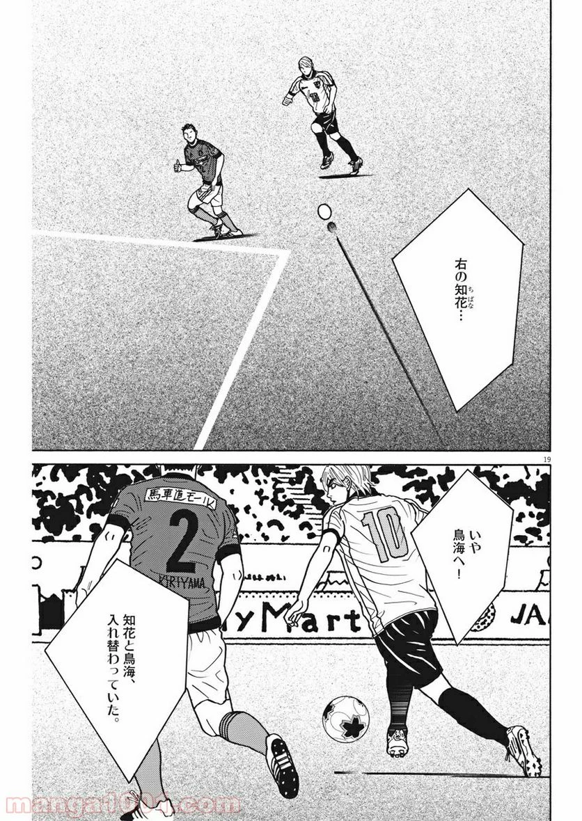ページ 19 — 第125話
