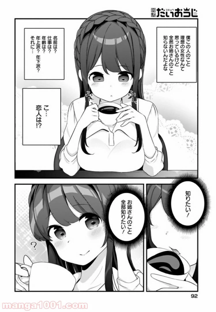ページ 6 — 第2話
