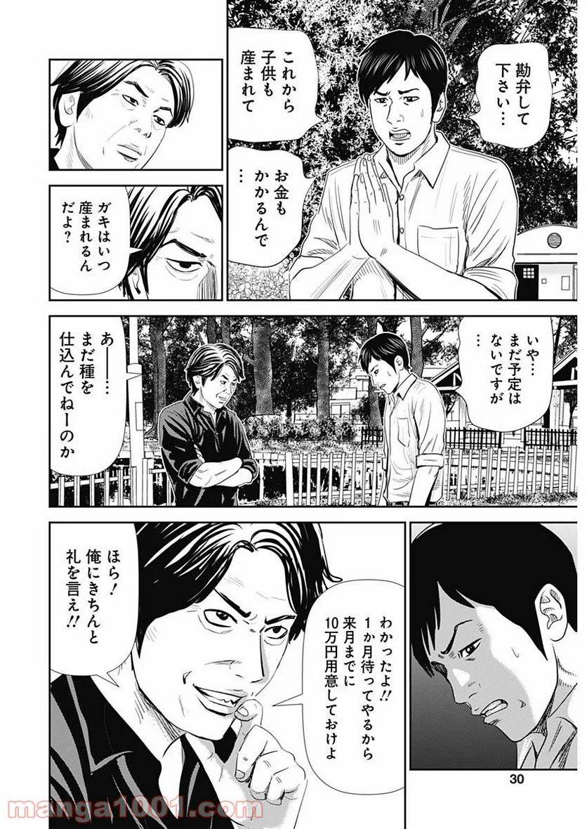 ページ 29 — 第85話