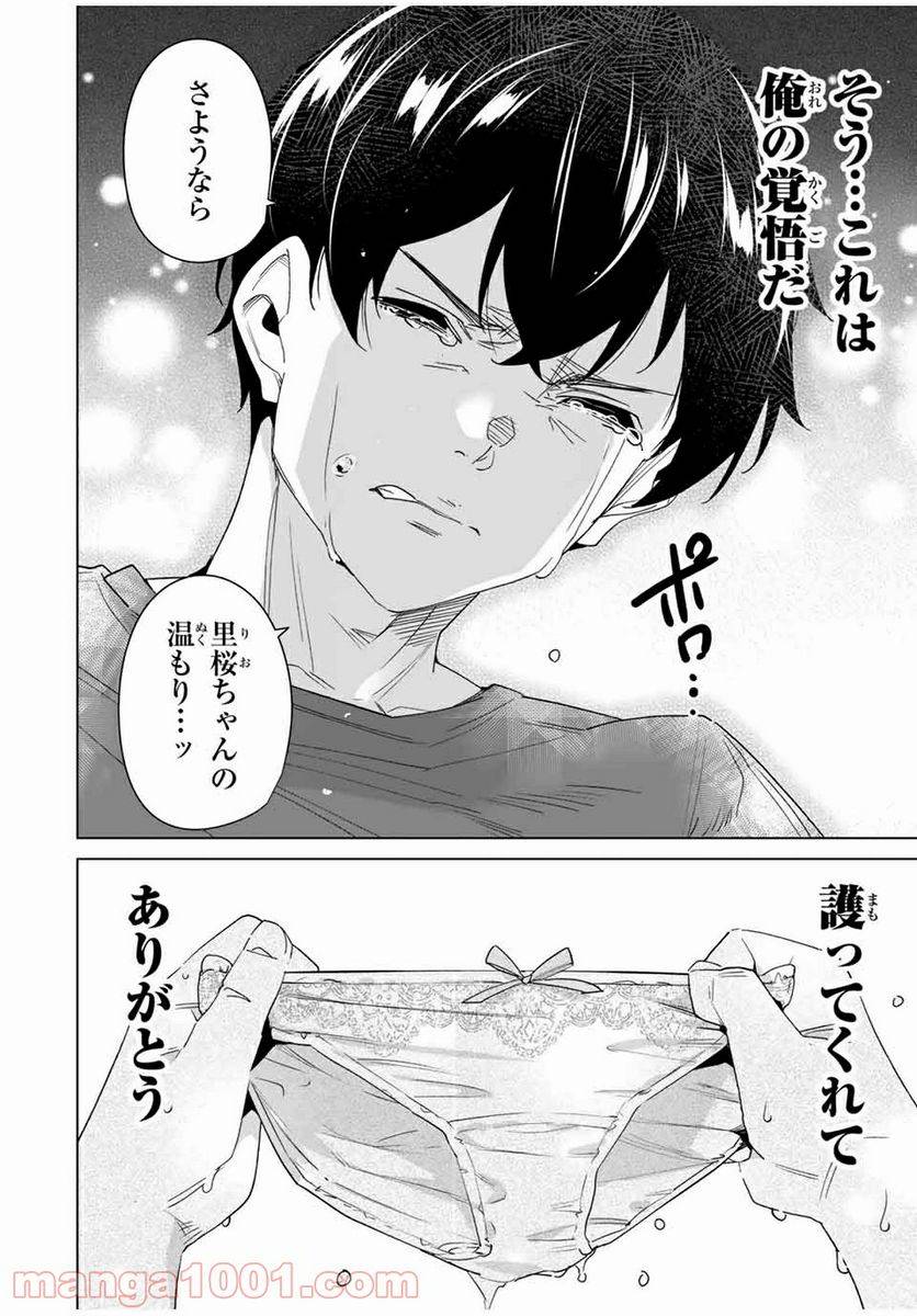 ページ 4 — 第62話