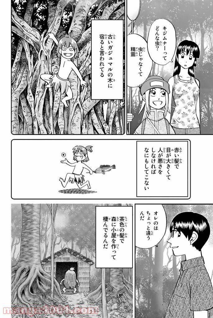 ページ 14 — 第87話
