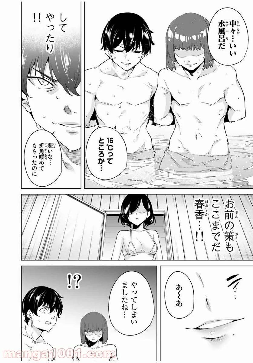 ページ 4 — 第34話
