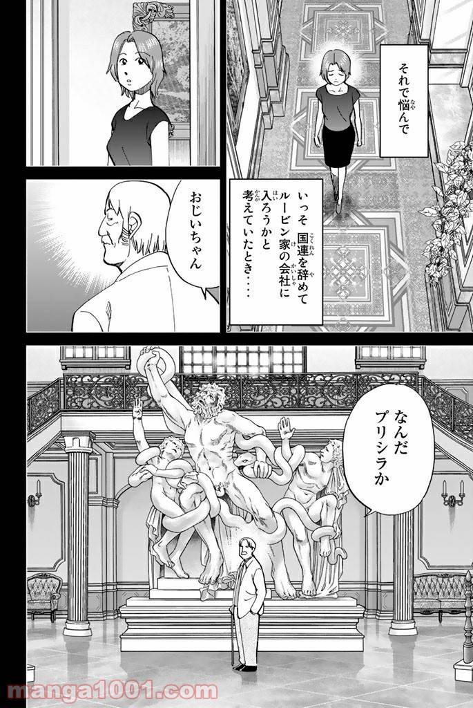 ページ 12 — 第90話