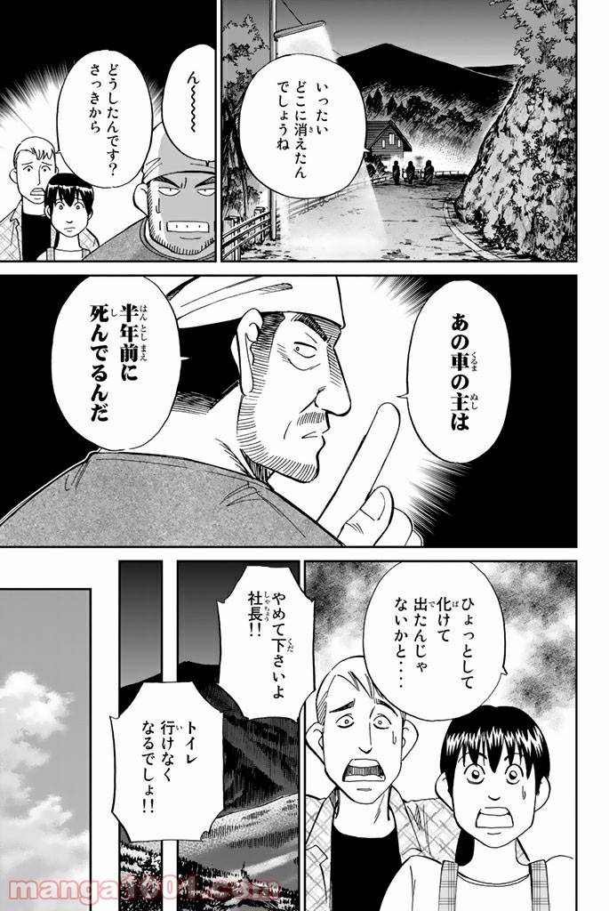 ページ 5 — 第99話