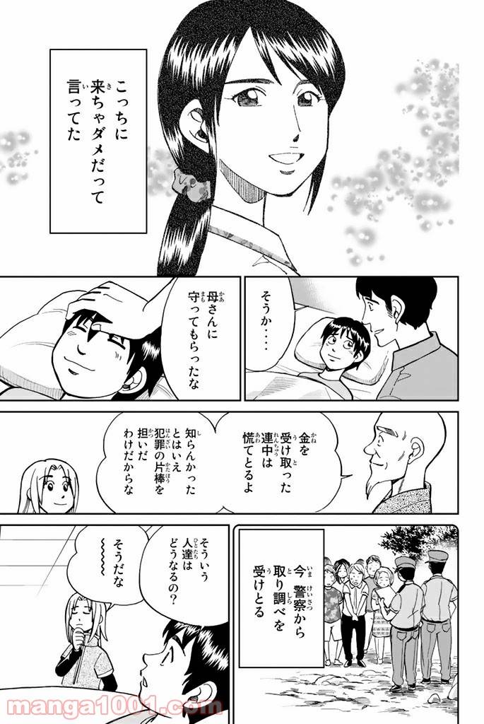 ページ 47 — 第98話
