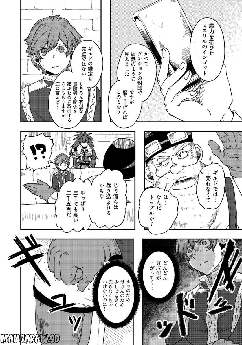 ページ 7 — 第6.2話