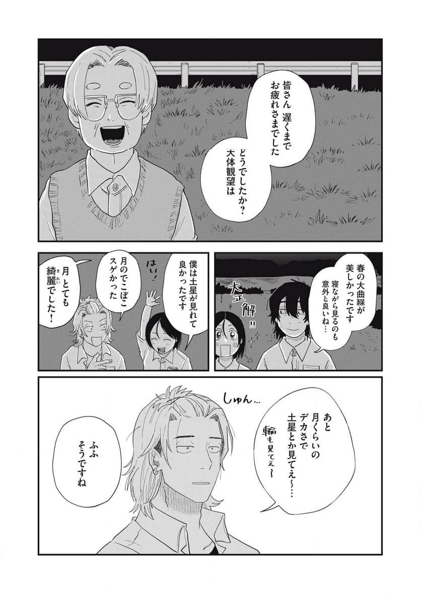 ページ 18 — 第4.2話