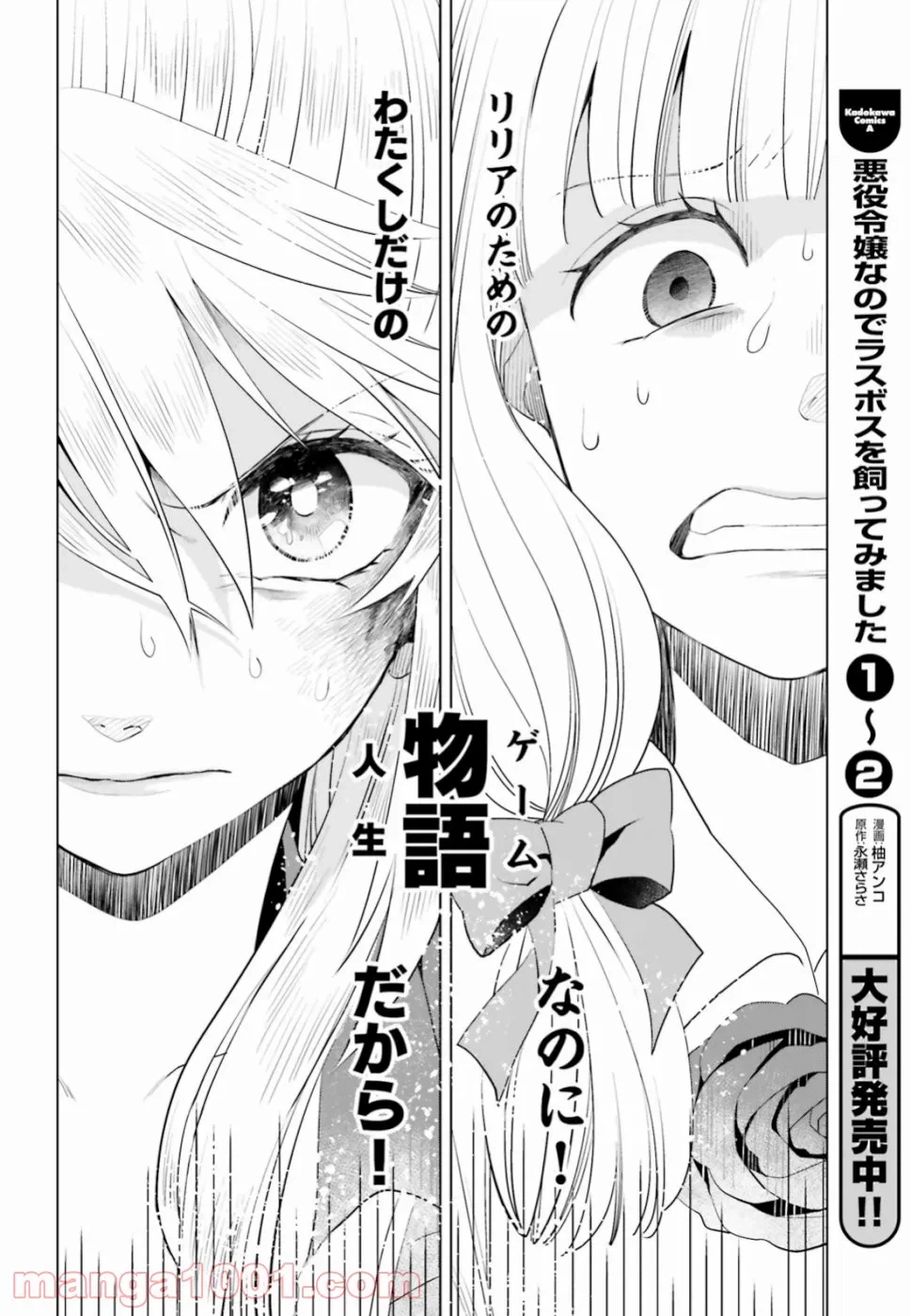 ページ 16 — 第12話