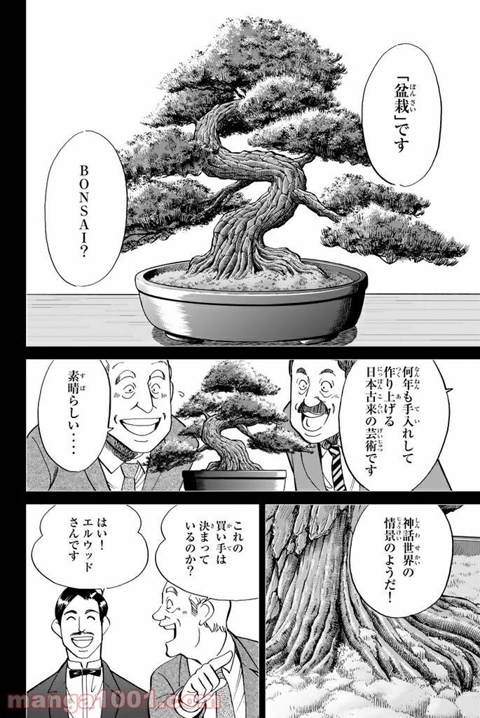 ページ 30 — 第86話