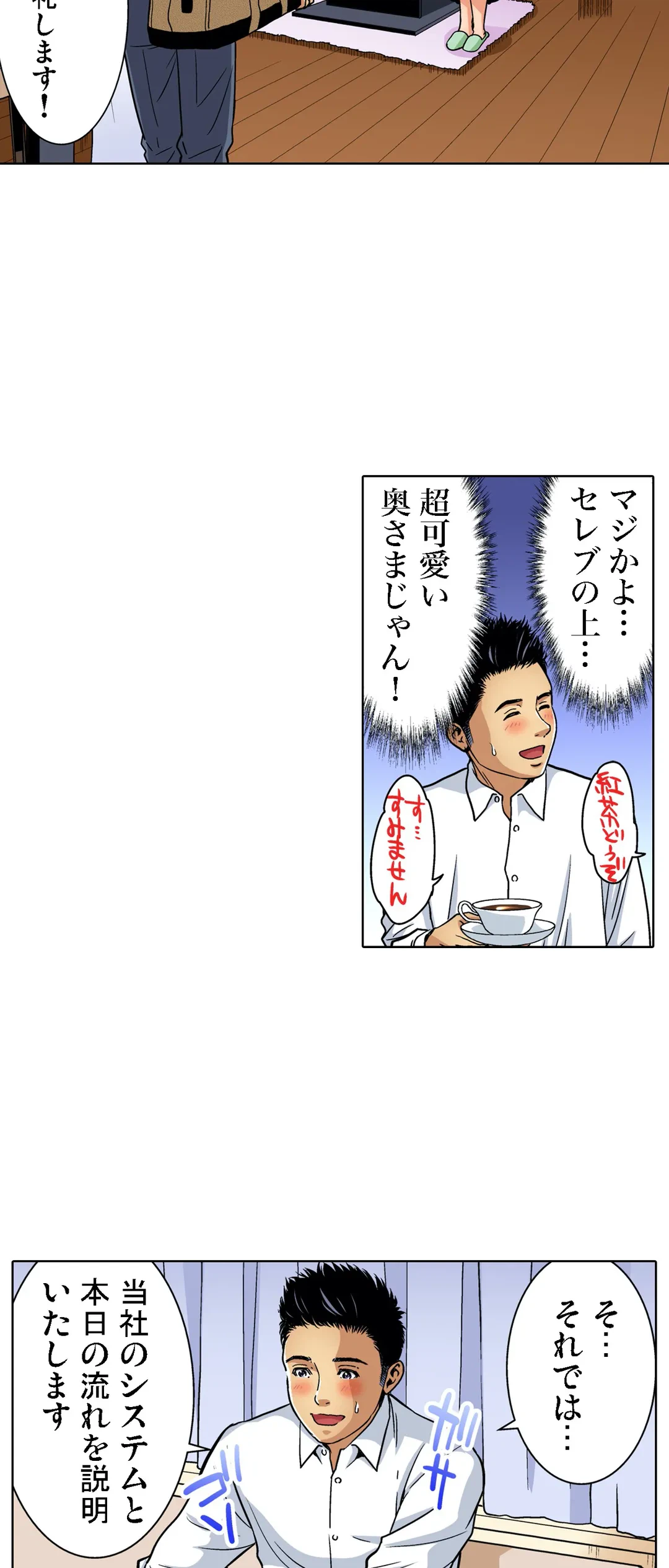 ページ 5 — 第76話