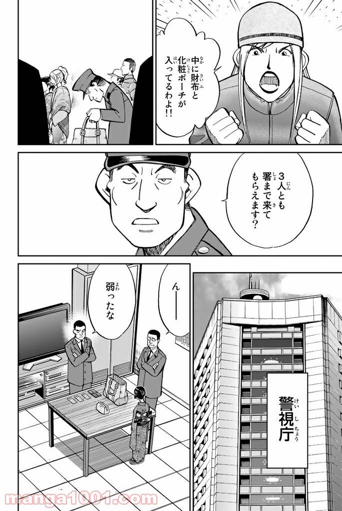 ページ 10 — 第91話