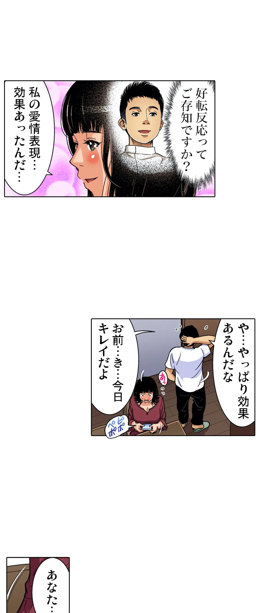 ページ 24 — 第75話