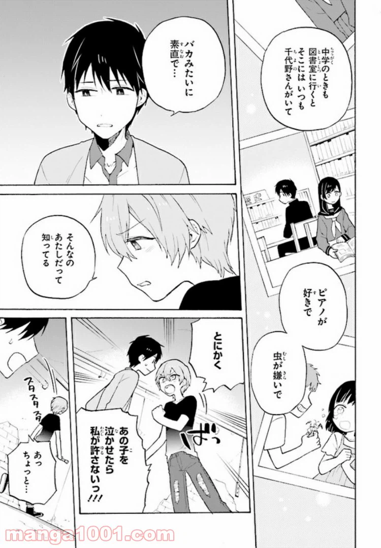 ページ 18 — 第1.2話
