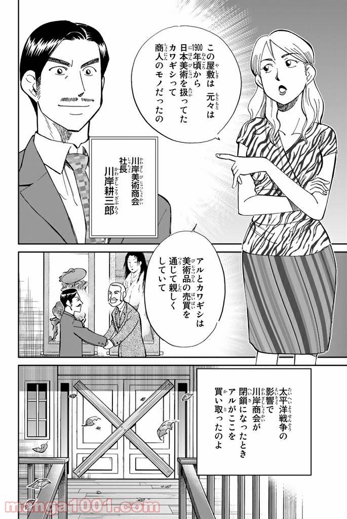 ページ 12 — 第86話