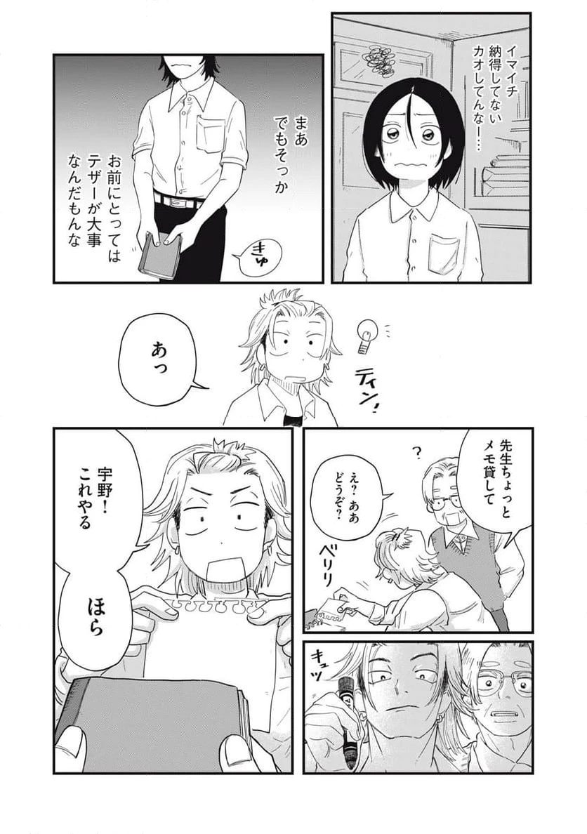 ページ 18 — 第2.3話