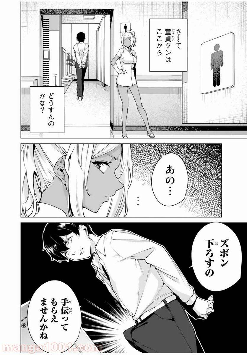 ページ 4 — 第0話