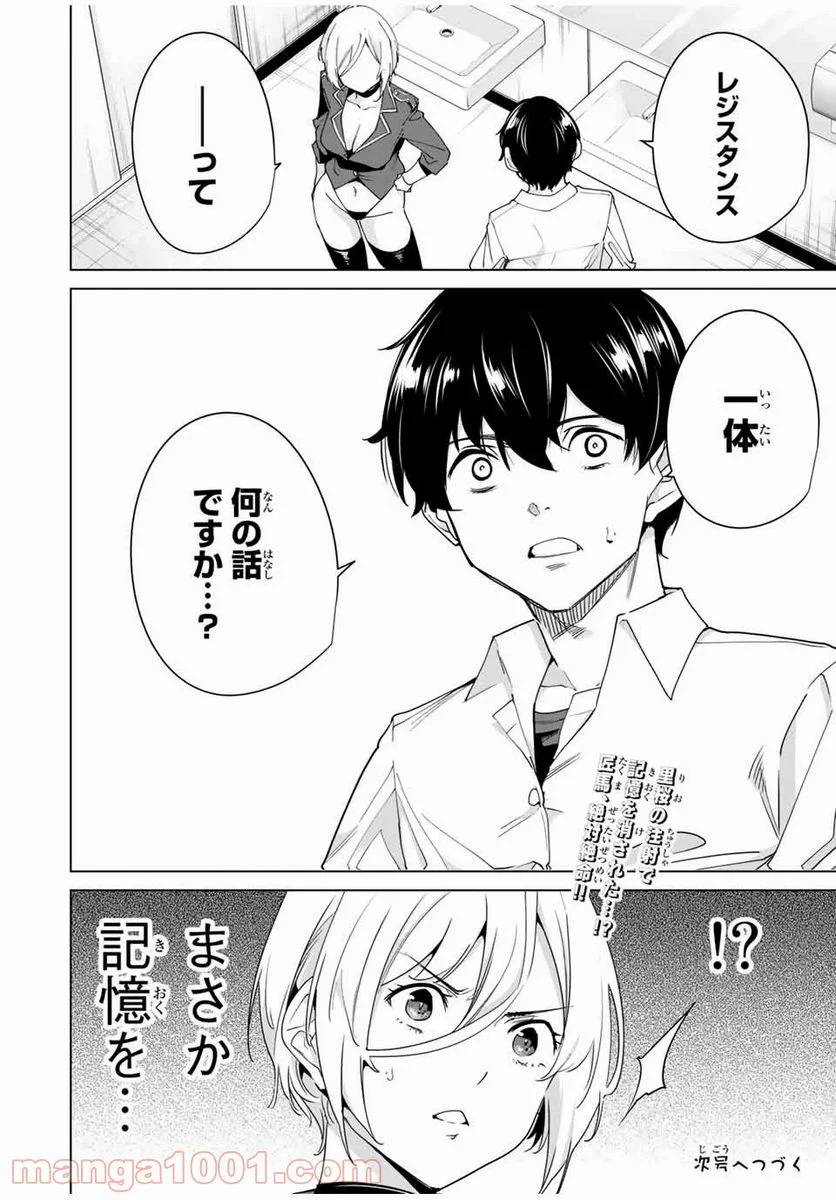 ページ 16 — 第37話
