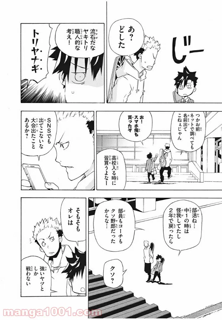 ページ 14 — 第1話