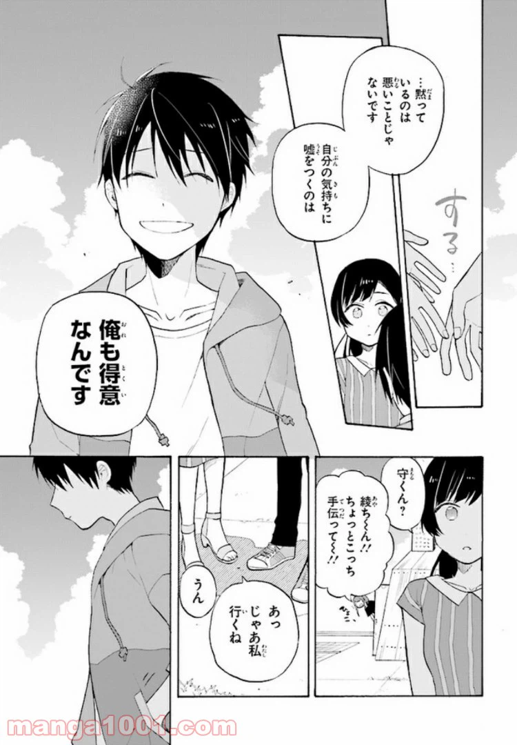 ページ 17 — 第3.1話