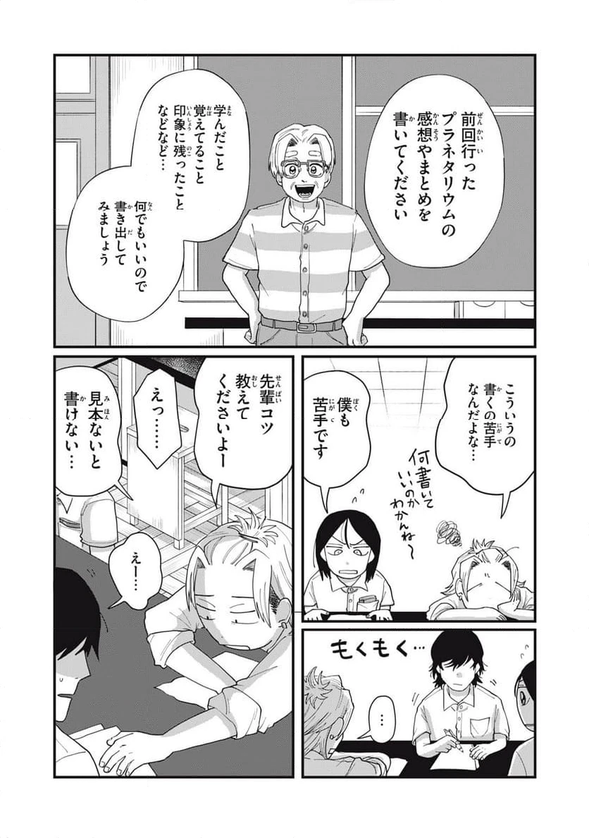 ページ 3 — 第11.1話