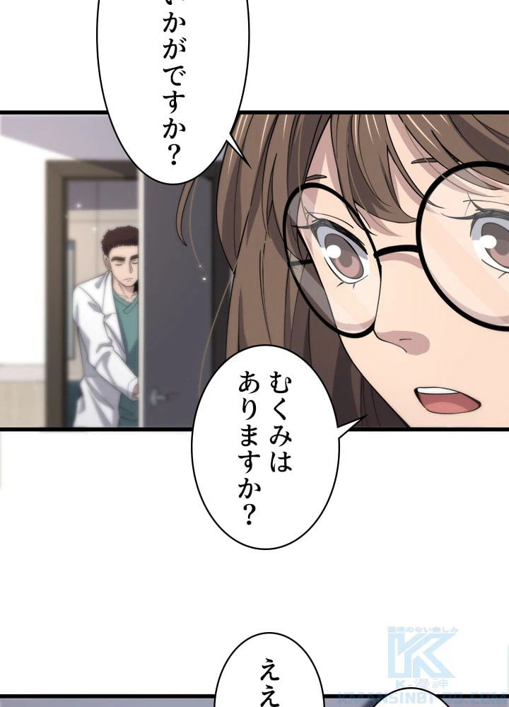 ページ 8 — 第75話