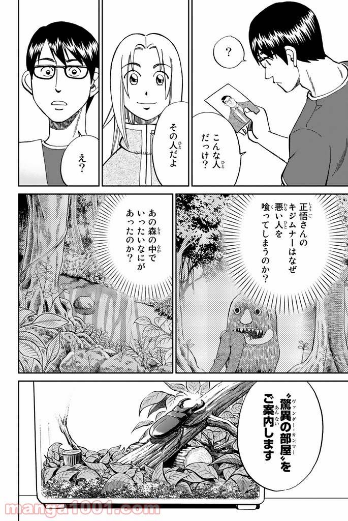 ページ 34 — 第87話