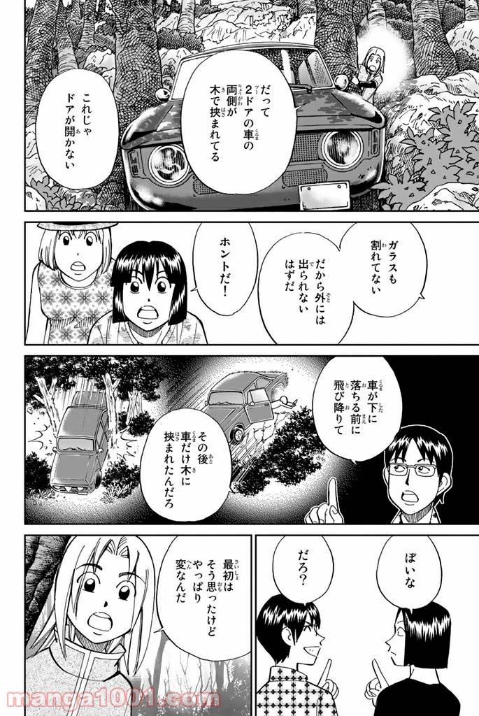 ページ 12 — 第99話