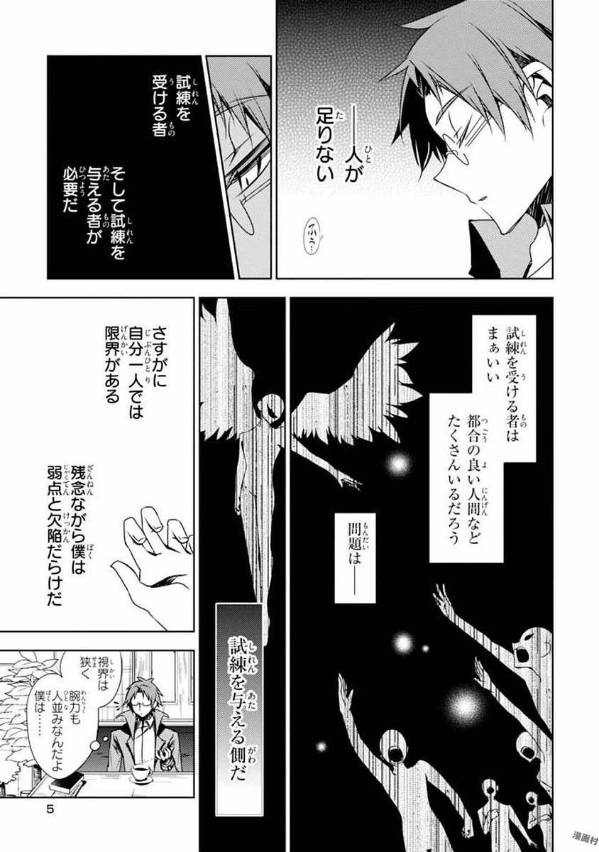 ページ 5 — 第4話