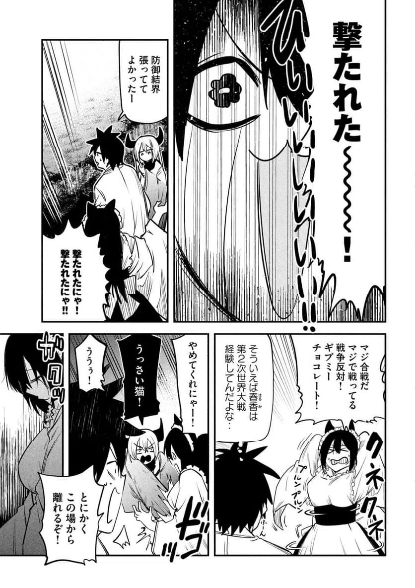 ページ 5 — 第31話