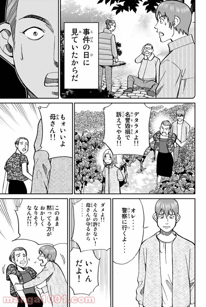 ページ 47 — 第97話