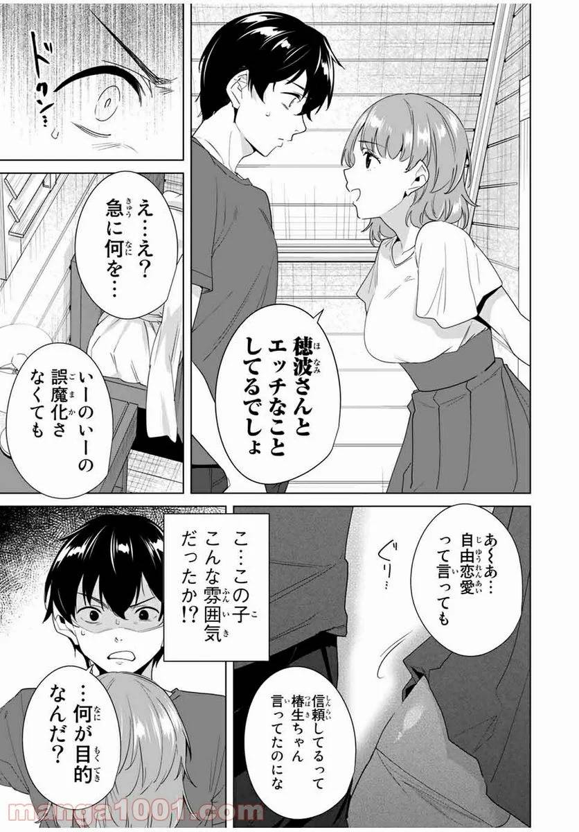 ページ 13 — 第53話