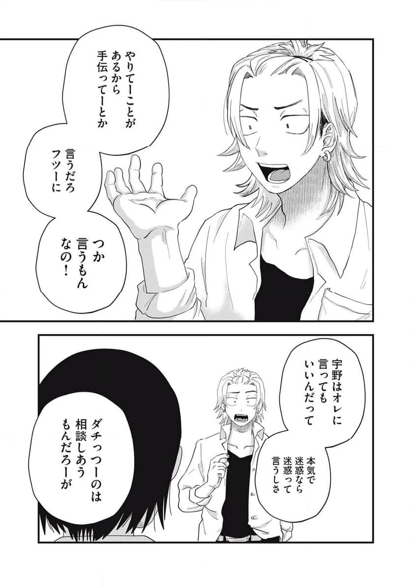 ページ 17 — 第2.3話