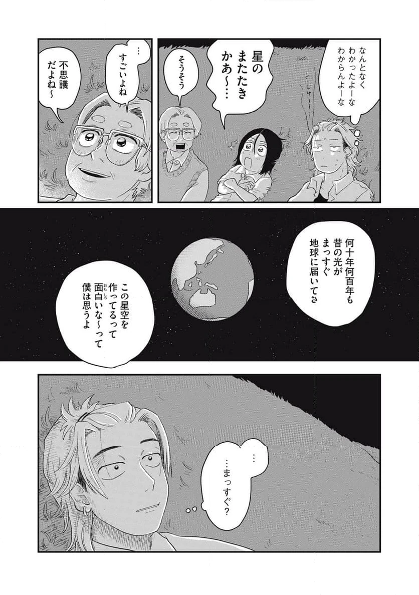 ページ 11 — 第4.2話