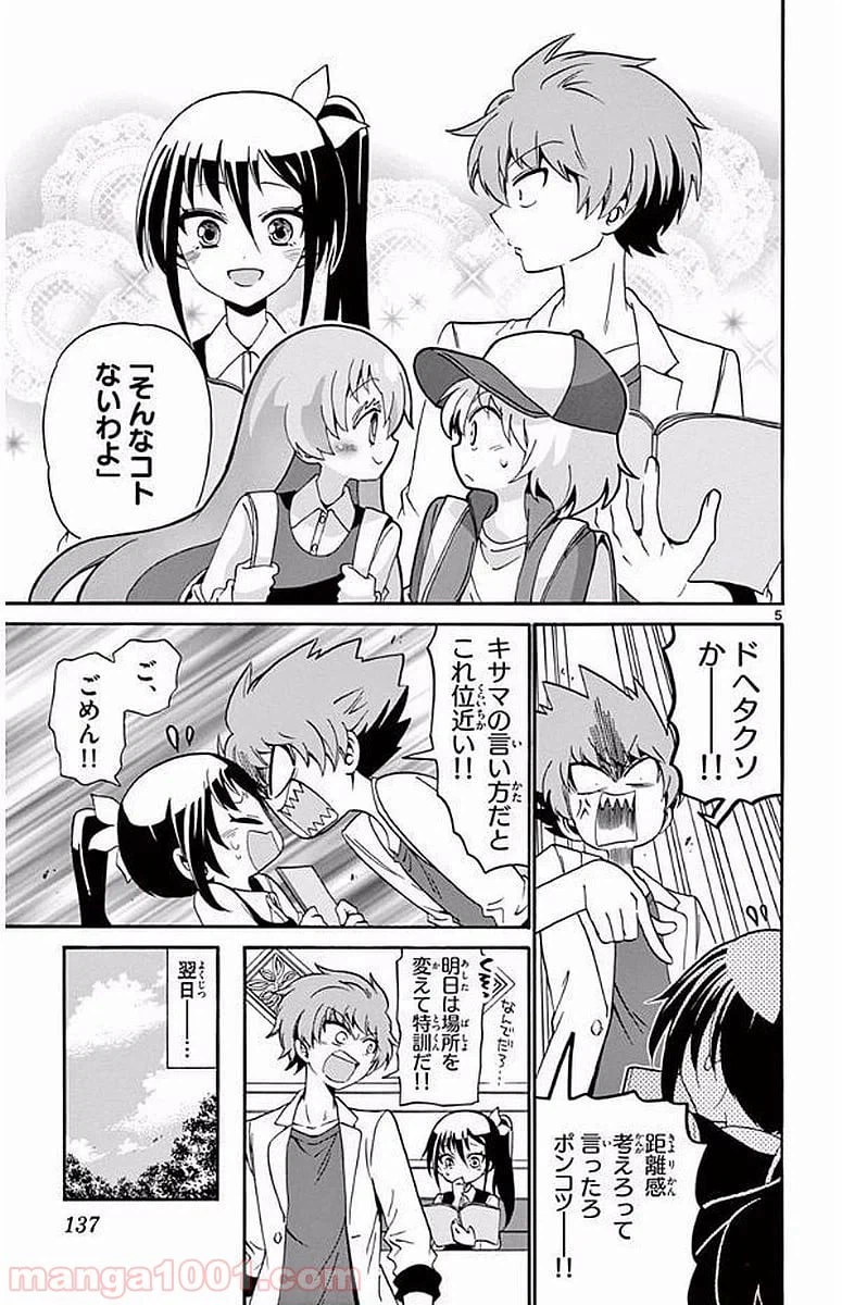 ページ 5 — 第104話