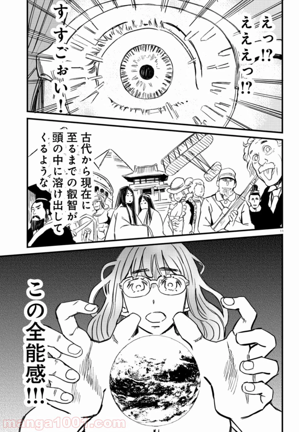 ページ 11 — 第62話