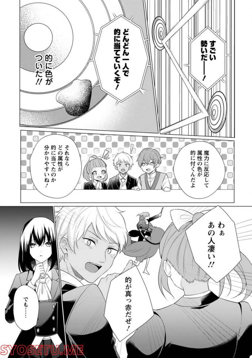 ページ 9 — 第14.1話