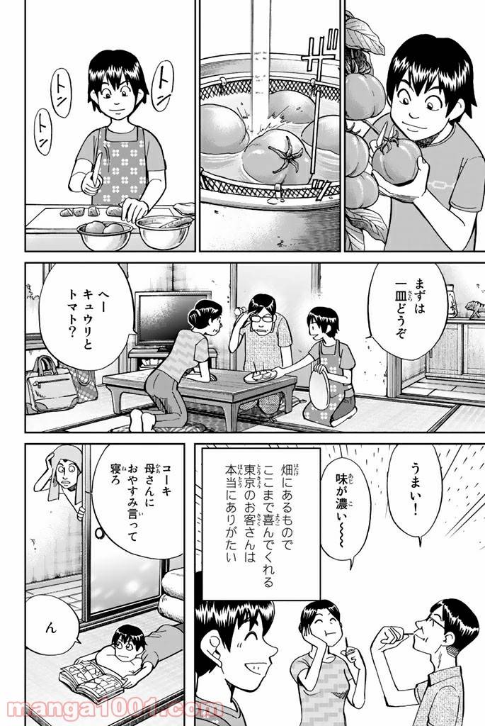 ページ 4 — 第98話