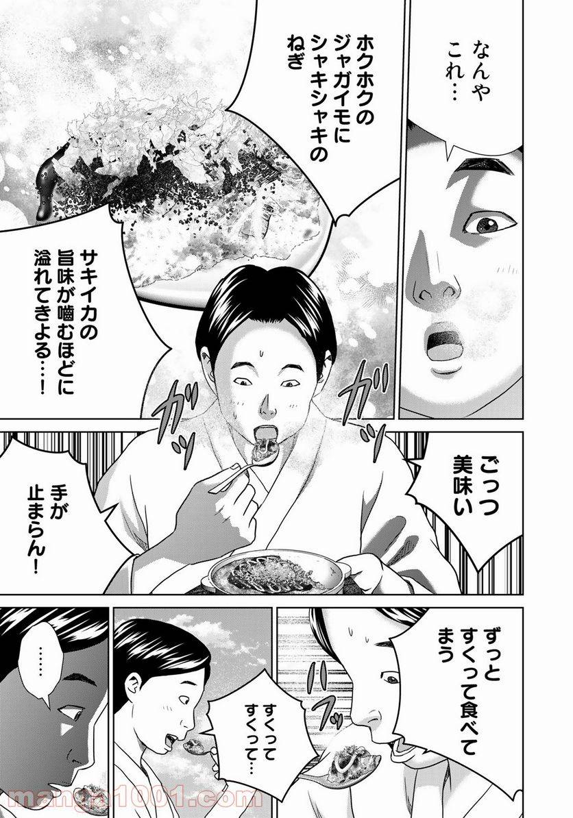 ページ 19 — 第14話