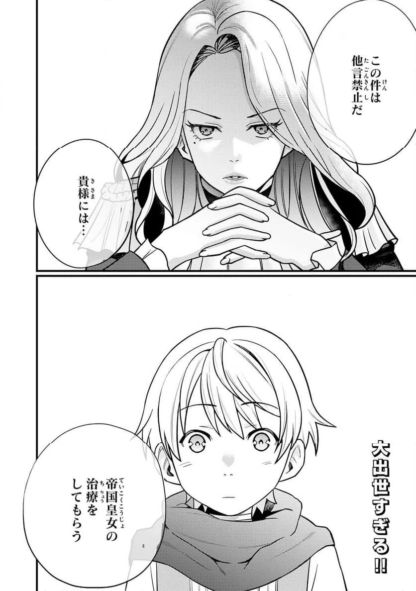 ページ 28 — 第16話