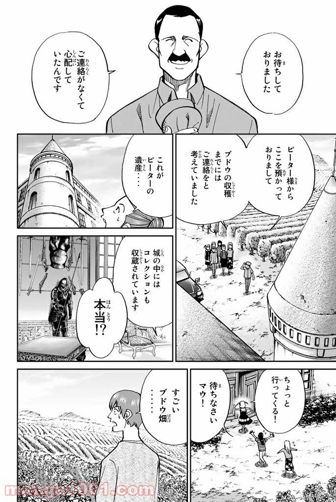 ページ 40 — 第97話