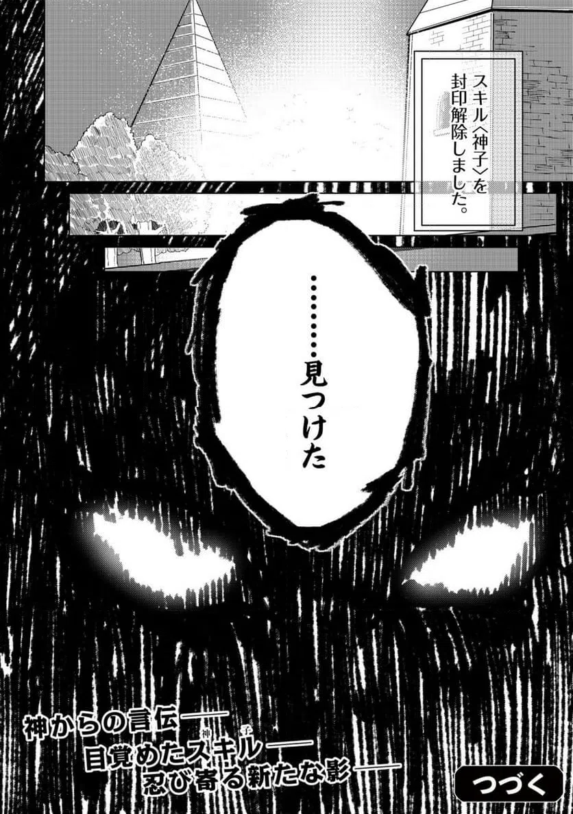 ページ 30 — 第19話
