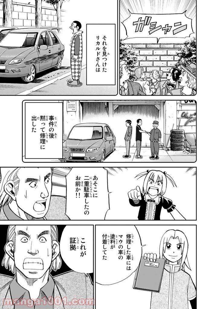 ページ 45 — 第96話