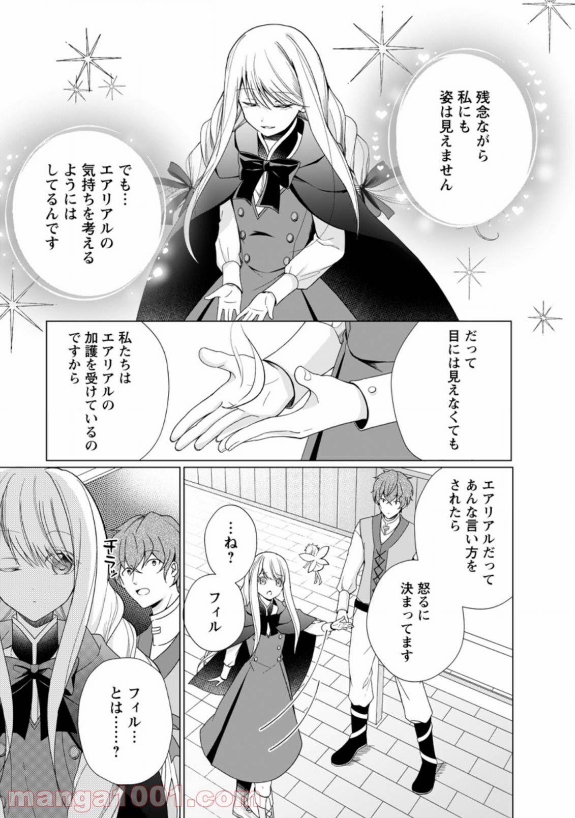 ページ 3 — 第3.1話