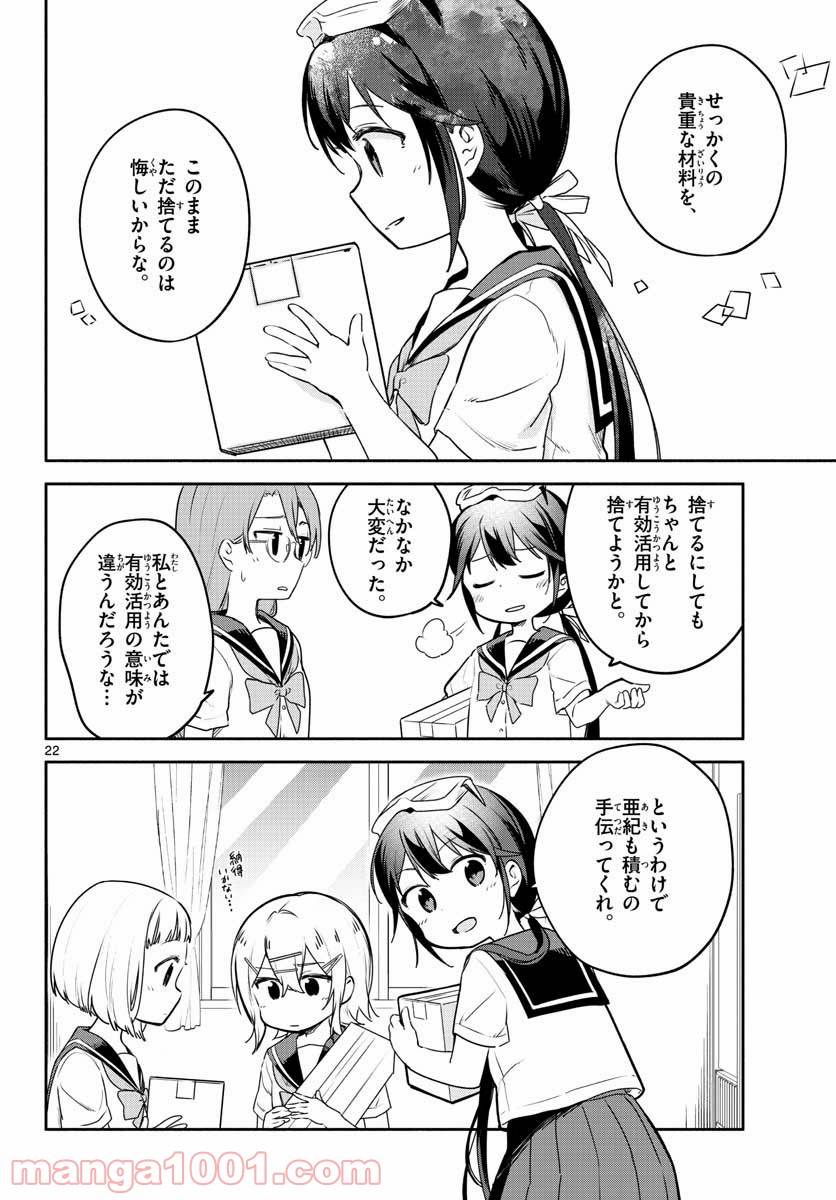 ページ 22 — 第27話