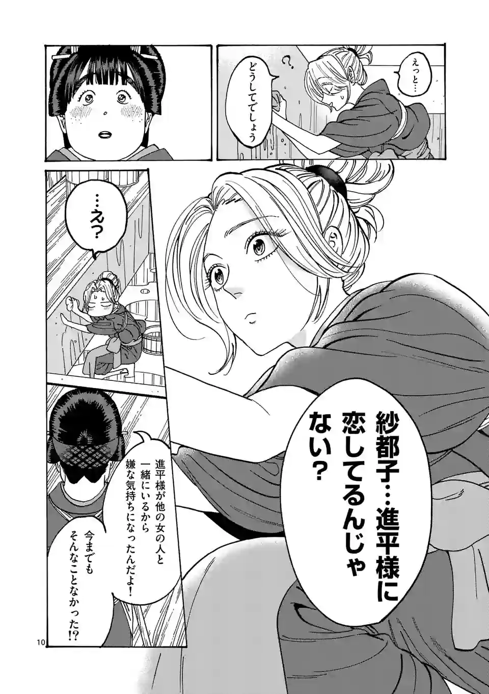 ページ 10 — 第11話