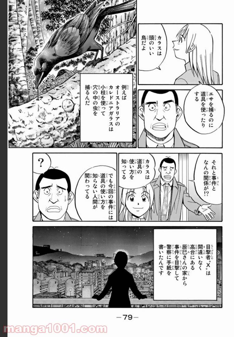 ページ 19 — 第3.1話