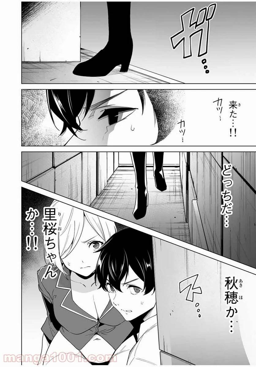 ページ 12 — 第46話