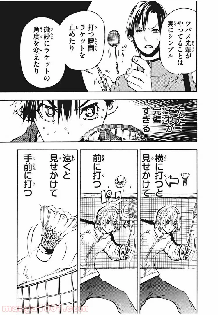 ページ 9 — 第7話